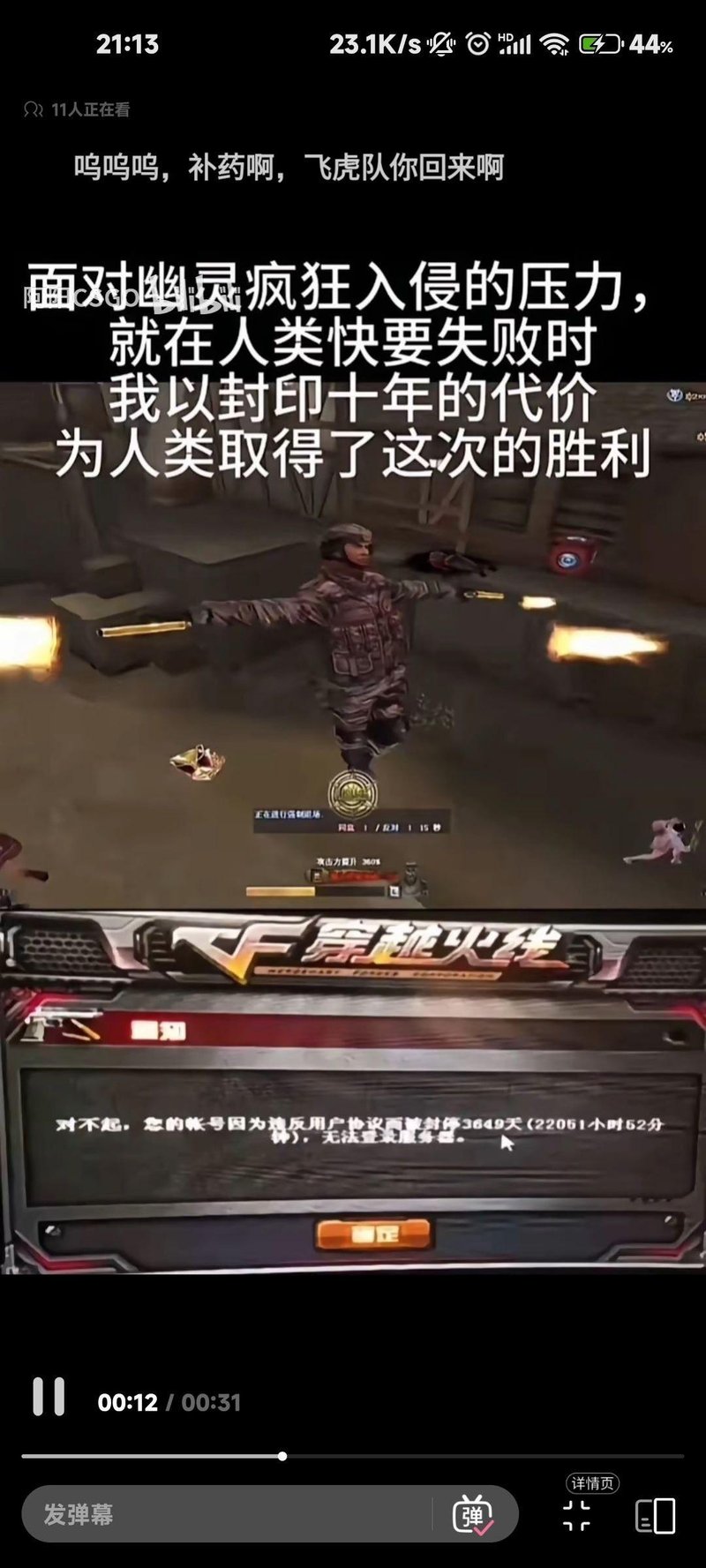 穿越火线