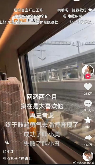 这是一张社交媒体截图，展示了一位用户乘车前往淄博进行网恋奔现的心情记录。图片主体是火车窗户外的风景，叠加了文字描述："网恋两个月 实在是太喜欢他 再三考虑 终于鼓起勇气去淄博奔现了 成功了叫小美 失败了叫小丑"。画面上方有其他网友的评论，都在调侃这是