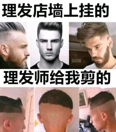 这是一张上下对比的多图拼接梗图，上半部分配有文字“理发店墙上挂的”，展示了三款造型精致、利落有型的男士渐变短发，发型层次分明、时尚感强，凸显出理想中的理发效果；下半部分配有文字“理发师给我剪的”，展示了三款效果糟糕的同款发型，要么是渐变过渡极其生硬，要么是发型轮廓怪异，与上半部分的理想发型形成强烈反差，生动地吐槽了现实中理发时，顾客预期与实际剪发效果严重不符的尴尬经历，引发众多有类似经历的网友共鸣。