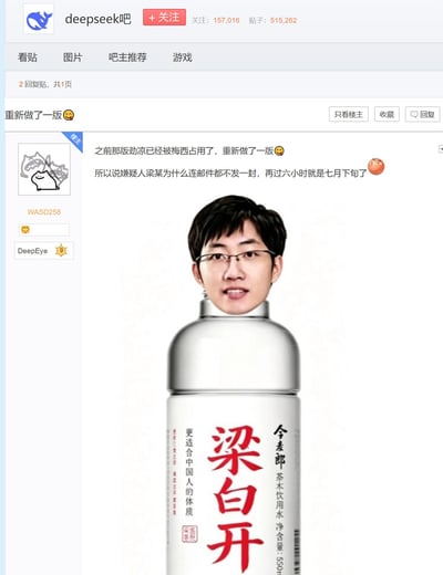 这是百度贴吧deepseek吧的用户发帖截图，楼主发布了原创恶搞P图：将今麦郎凉白开饮用水包装上的“凉”字替换为DeepSeek创始人梁文锋的姓氏“梁”，改成“梁白开”，同时把梁文锋的头像合成在瓶口位置，保留了瓶身原有的“更适合中国人的体质”等宣传文案。楼主配文调侃称之前的劲凉相关梗已经被梅西占用，所以重做了这版，还吐槽DeepSeek此前预告七月下旬推出的产品迟迟没有消息，戏称“嫌疑人梁某为什么连邮件都不发一封，再过六小时就是七月下旬了”，是网友围绕AI行业热点事件创作的谐音玩梗内容。