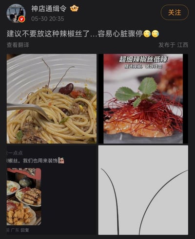 这是一张社交媒体截图，发布账号为“神店通缉令”，发布地点为江西，配文称“建议不要放这种辣椒丝了...容易心脏骤停”并搭配两个流汗表情。内容由四张图拼接而成：右上角是商家宣传图，标注“超细辣椒丝低辣，精选辣椒，装饰佳品”，展示了用红色超细辣椒丝装饰的刺身菜品；左上角是用户实拍的自己食用的意面，面里混有两根细长的深褐色丝状异物，外观和装饰辣椒丝高度相似；左下角是其他网友的评论，表示自己所在的门店也用这类辣椒丝做装饰，并搭配了店内用辣椒丝装饰多道菜品的实拍图；右下角是将意面里的丝状异物放大后的画面，能看出该异物实际上是头发类异物。该内容的笑点与槽点在于用户就餐时吃到头发，第一眼误认成当下流行的菜品装饰辣椒丝，差点就忽略了这个卫生问题，反应过来后觉得十分惊险，因此吐槽餐厅使用这类外观类似头发的装饰食材容易让人误食异物或者忽略就餐卫生问题。