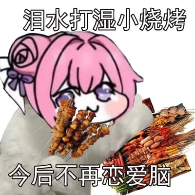 图片主体为粉色头发、扎着玫瑰花发型的卡通角色doro，她手持多串烤肉，表情呆萌中略带悲伤。上方文字为“泪水打湿小烧烤”，下方文字为“今后不再恋爱脑”，整体呈现出一种因情感挫折而借美食疗愈的场景，符合Doro文化中“结局文学”的悲情内核，反映当代青年的情感共鸣。