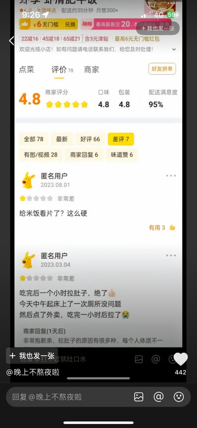 这是一张美团外卖商家页面的截图，重点在网友评论，有人反映吃完外卖一个小时后拉肚子，配文和表情包非常生动，有搞笑、吐槽和无奈感。评论里还夹杂着对米饭硬度的调侃，整体充满了网友的真实体验与自嘲氛围。没有明显谐音梗或双关，但拉肚子的描述结合评分形成了幽默反差。

第二条评论用了“绝了👍”和“吃完一小时后拉了😭”表达体验，似乎有意用网络语言加强反差感。