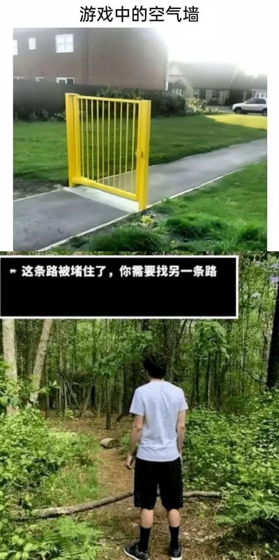 这是一张上下拼接的吐槽类梗图，上半部分是一张存在视觉错位的现实照片，黄色铁门看起来像是横在道路中间挡住了去路，配文“游戏中的空气墙”；下半部分是一位背对镜头的人站在一条可以通行的林间小路前，上方配有游戏里常见的系统提示文字“这条路被堵住了，你需要找另一条路”，整体用来调侃游戏中“空气墙”的不合理设定——明明视觉上可以通行，却被系统强制限制，必须绕路，十分贴合玩家在游戏中遇到这类情况的无奈感受。