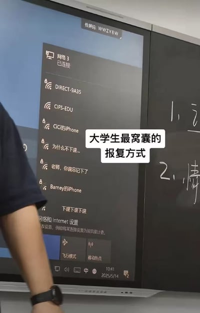 在大学教室里，学生们用WiFi热点名称表达对上课和老师的“吐槽”情绪。图中WiFi名称如“老师，你课忘记下了”、“下课下课下课”等，明显是学生集体用WiFi名称表达盼望下课的心情。这种另类幽默的“报复方式”成为高校常见的社交趣闻，既有幽默，也明显带有吐槽、合伙‘恶搞’老师的小伎俩。图片配文强调这是“最离谱的报复方式”，整体氛围轻松、幽默、极具校园特色。