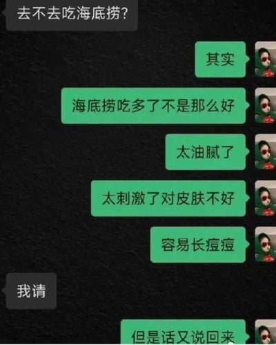 这是一张聊天记录截图梗图，展示了人们面对美食诱惑时的真实态度。左侧用户提议去吃海底捞，右侧用户一开始找各种理由拒绝，说海底捞太油腻、太刺激对皮肤不好、容易长痘痘。但当左侧用户说"我请"（我请客）后，右侧用户立刻转变态度，话锋一转说"但是话又说回来"，暗示之前的顾虑都烟消云散了。这种前后态度的鲜明对比产生了幽默效果，反映了人们在美食和免费诱惑面前的真实心理。