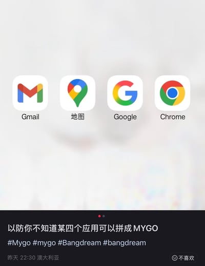 这是一张手机桌面截图类的玩梗图，画面上方依次排列四个谷歌旗下应用的图标：首字母为M的Gmail、轮廓形似Y的谷歌地图、首字母为G的Google、轮廓形似O的Chrome，四个图标刚好可以拼出“MYGO”的字样；画面下方配文“以防你不知道某四个应用可以拼成MYGO”，附带了#Mygo、#Bangdream等相关话题标签，背景为模糊的浅色系图案，无法清晰辨认具体内容。