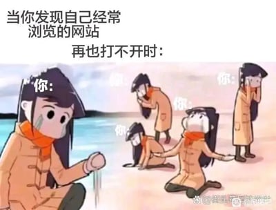 这是一张图文混排的静态卡通梗图，上方配有文案“当你发现自己经常浏览的网站再也打不开时：”，下方用同一个动漫女孩的五个不同状态画面，依次展现用户从不敢置信到彻底崩溃的情绪变化：第一个画面中女孩蹲在地上，手握着物品，脸上挂着眼泪，神情低落；第二个画面女孩跪在地上，身体前倾伸手向前，情绪激动带着绝望；第三个画面女孩直接趴在地上，姿态卑微满是无助；第四个和第五个画面女孩站着，双手捂脸，呈现出崩溃难过、极度悲伤的状态。这些画面生动且夸张地表现出用户面对常访问网站无法打开时的失落、崩溃的强烈情绪，引发有类似经历的网友共鸣。