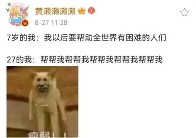 这是一张来自微博平台的社交媒体截图，由用户“黄濑濑濑濑”发布。内容通过对比7岁和27岁的心态，展现了成长中的心态转变：7岁时的自己怀揣宏大理想，立志帮助全世界有困难的人，充满理想主义色彩；而27岁的自己却在生活的压力下，只剩下不断求助的无力感。下方搭配了一个表情惊恐、姿态弱小的卡通形象，形象下方还有“弱小！！”的文字，生动地强化了27岁时那种被生活磋磨、急需帮助的无助状态，精准戳中了许多步入社会后感受到生活压力的群体的共鸣，用幽默调侃的方式表达了成长中的现实落差。
