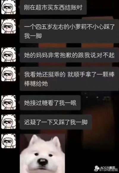 这是一张连环图文混排梗图，左侧为戴墨镜的卡通头像，右侧以对白气泡形式讲述了一个生活趣事：超市结账时被小萝莉踩脚，妈妈道歉后，叙述者给了小萝莉一颗棒棒糖，结果小萝莉迟疑后又踩了一脚。底部配有一张表情困惑的萨摩耶照片，生动展现了叙述者的无奈与困惑，整体风格幽默搞笑。
