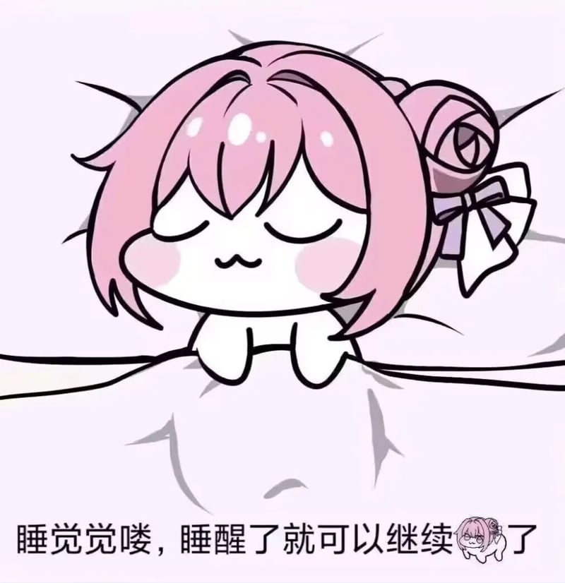 Doro睡觉觉表情包：睡醒继续