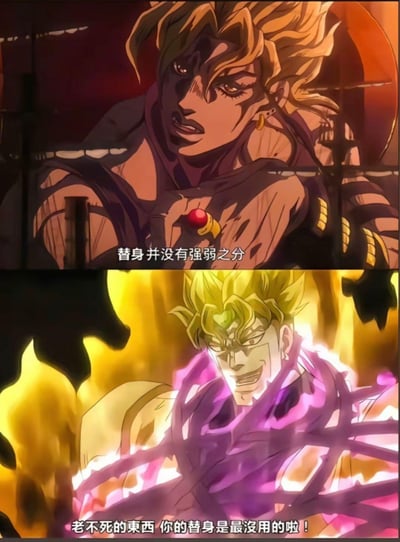 这是一张出自《JOJO的奇妙冒险》的搞笑梗图，由上下两张动画截图拼接而成。上图是DIO表情严肃地说出经典台词“替身并没有强弱之分”，下图则是DIO处于暴怒状态，周身环绕金色气焰，大喊“老不死的東西 你的替身是最没用的啦！”，利用同一角色前后完全矛盾的言论，制造出强烈的反差打脸效果，是JOJO粉丝圈流传的经典“真香”类玩梗图。