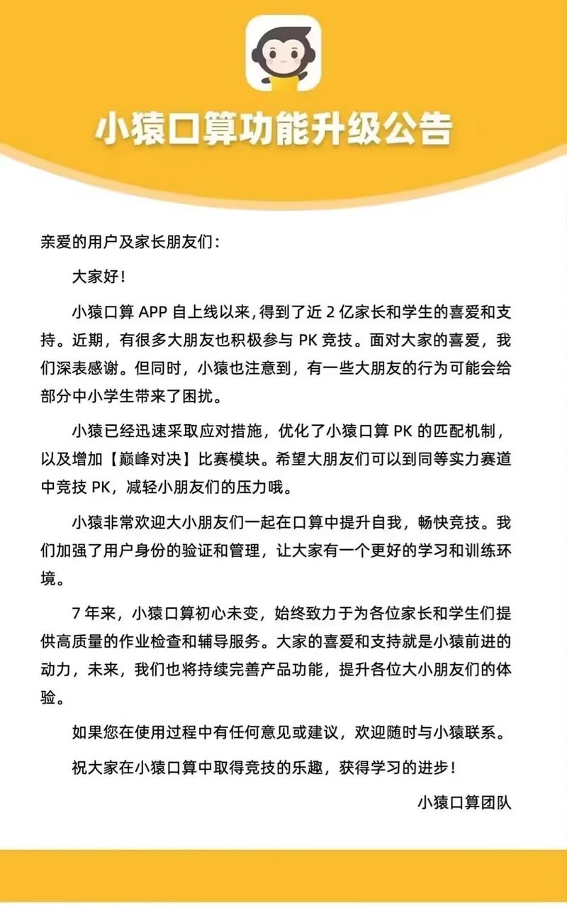 小猿口算APP