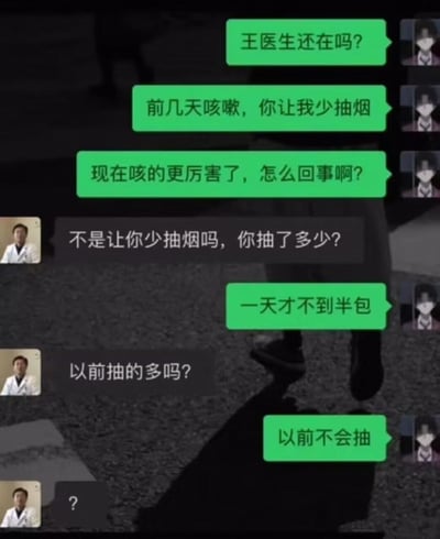 这是一段充满反差感的医患微信聊天记录截图：患者因咳嗽加重咨询王医生，医生询问其抽烟量，患者表示一天抽不到半包，当医生问起以前抽烟量时，患者回答“以前不会抽”，让医生发出疑惑的问号。
笑点在于患者完全误解了“少抽烟”的医嘱，自己原本不会抽烟，为了遵医嘱反而开始抽烟，最终导致咳嗽加重，形成荒诞的反差效果。