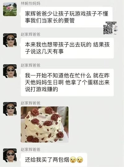 这是一张家长群聊天记录截图，林婉怡妈妈首先建议赵家辉爸爸少让孩子玩游戏，认为孩子不懂事需要家长管教。随后赵家辉爸爸解释，原本想带孩子出去玩，但孩子称最近有事；直到昨天孩子妈妈生日，孩子拿出打游戏赚的钱买的蛋糕，还给他买了两包烟。截图中包含赵家辉爸爸分享的带有玫瑰花装饰的白色蛋糕图片，整体氛围从最初的建议转为温馨和意外。
