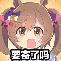 特别周