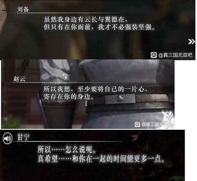 这是一张由三张《真三国无双》游戏截图拼接而成的连环图，依次展示了刘备、赵云、甘宁三位三国武将的温柔告白台词：刘备坦言自己身边有关羽、张飞相伴，但只有在对方面前才不必强装坚强；赵云表示想要将自己的一片心寄存在对方身边；甘宁则略带羞涩地表达希望能和对方有更多相处时间。这些台词打破了大众对三国武将铁血勇猛的固有印象，以温柔的告白风格制造出强烈的反差感，显得十分有趣，展现了武将们鲜为人知的柔软一面。