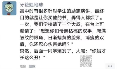 这是一张微信朋友圈截图，博主以“牙签翘地球”为昵称，用章鱼哥作为头像，分享了一段高中时的搞笑经历：当时学校请来的励志演讲者为了卖书，刻意用煽情的话术描述母亲憔悴的模样，试图打动学生，结果后排同学误解了演讲者的意思，以为是在说自己妈妈丑，当场大喊“你妈才长这么丑！”，用无厘头的吐槽戳破了演讲者刻意营造的煽情氛围，充满笑点。