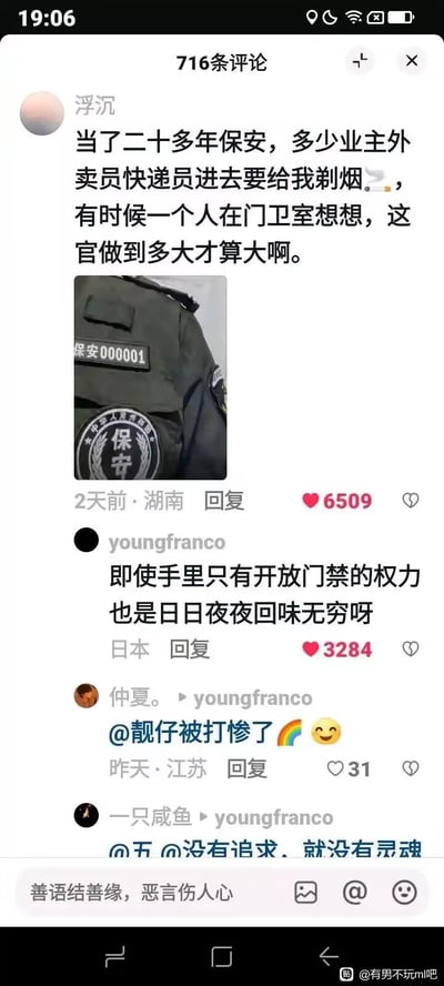 这是一张来自百度贴吧的评论区截图，用户「浮沉」自称当了二十多年保安，调侃有业主、外卖员、快递员会给自己递烟，还发出「这官做到多大才算大啊」的感慨，并配上了编号为000001的保安制服照片。评论区用户"youngfranco"回复「即使手里只有开放门禁的权力，也是日日夜夜回味无穷呀」，精准调侃了这种小权力带来的满足感，引发大量点赞与共鸣，整体内容充满戏谑与搞笑的氛围，没有双关、谐音梗或暗示内容。