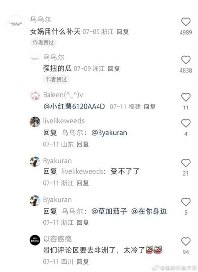 这张图片是某社交平台的热门评论区截图，主评论用“女娲用什么补天”开启冷梗，底下大量网友用“强扭的瓜”以及其它拼接、玩梗方式层层递进，评论风格清新冷幽默，体现出网友强行造冷梗、强行尬聊的气氛。另外有用户调侃“评论区要去非洲了，太冷了”，用冷作为氛围的双关。

暗示/梗简介：
- “强扭的瓜”原意为事情勉强不得好，但在这里用来冷答“补天”问题。
- “太冷了”与评论冷梗构成谐音与对环境调侃。
