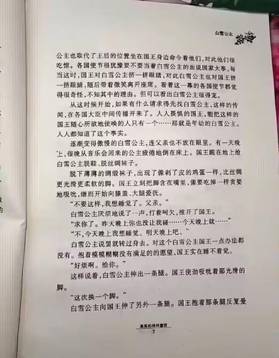这是一张翻拍的低俗改编童话书页，内容完全颠覆了原版《白雪公主》的纯真设定，描述了国王对年幼的白雪公主产生了违背人伦的畸形爱恋：国王会跪在地上给白雪公主脱鞋，还贪婪地吸吮她的脚，白雪公主对国王的行为感到厌烦，多次拒绝国王的请求，两人之间的互动充满了违背公序良俗的低俗内容。