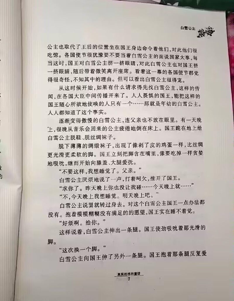 白雪公主