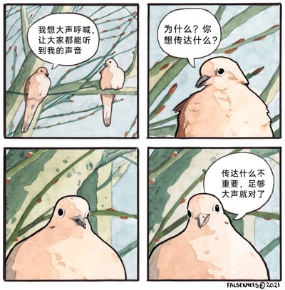 这是一幅四格水彩手绘的拟人化动物漫画，画面背景为带有新芽的树枝，两只浅棕色鸽子栖息其上展开对话。第一格中，左侧鸽子平静地向同伴表达“我想大声呼喊，让大家都能听到我的声音”；第二格中，右侧鸽子露出好奇的神态，询问同伴“为什么？你想传达什么？”；第三格是左侧鸽子的特写，它眼神中透出疑惑，未作回应；第四格中，右侧鸽子神情认真地给出观点：“传达什么不重要，足够大声就对了”。漫画以荒诞又现实的对话，讽刺了当下部分群体只追求发声的音量、忽视内容本身价值的现象，用轻松的动物视角引发观者对这种行为的思考。