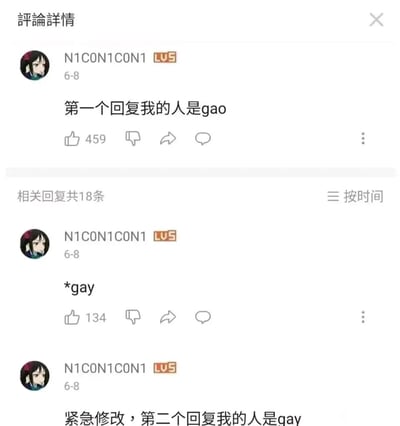 这是一张哔哩哔哩（B站）的评论区静态截图，展示了用户N1C0N1C0N1（LV5等级）在6月8日发布的三条自导自演的评论。第一条评论内容为“第一个回复我的人是gao”，获得459个点赞；随后用户发布第二条评论，用“*gay”对前文的“gao”进行谐音修正，获得134个点赞；第三条评论用户再次修改表述，称“紧急修改，第二个回复我的人是gay”，利用“gao”与“gay”的发音相近的特点玩梗，制造出趣味互动的效果，用户的头像是动漫《辉夜大小姐想让我告白～天才们的恋爱头脑战～》中的四宫辉夜。