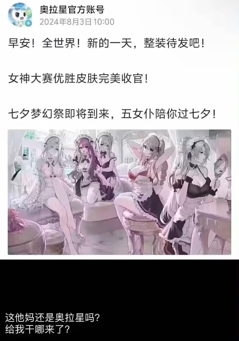 奥拉星