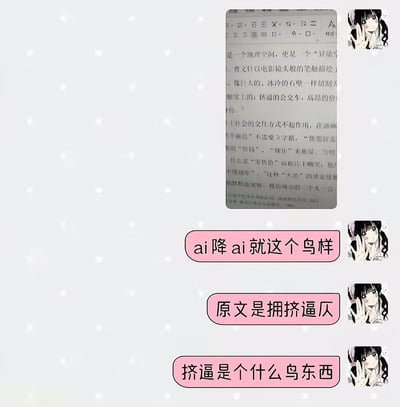 这是一张社交平台聊天界面截图，背景为带白色光点的浅灰色。界面上方先展示了一段经AI识别的文本片段，原文的“拥挤逼仄”被AI错误识别为语义不雅的“挤逼”，出现识别偏差。后续发布者连发三条粉色边框的聊天气泡，依次吐槽AI识别效果很差、说明原文正确表述为“拥挤逼仄”、疑惑错误识别出的“挤逼”是什么内容，整体内容轻松搞笑，吐槽了AI识别的不准确问题。
