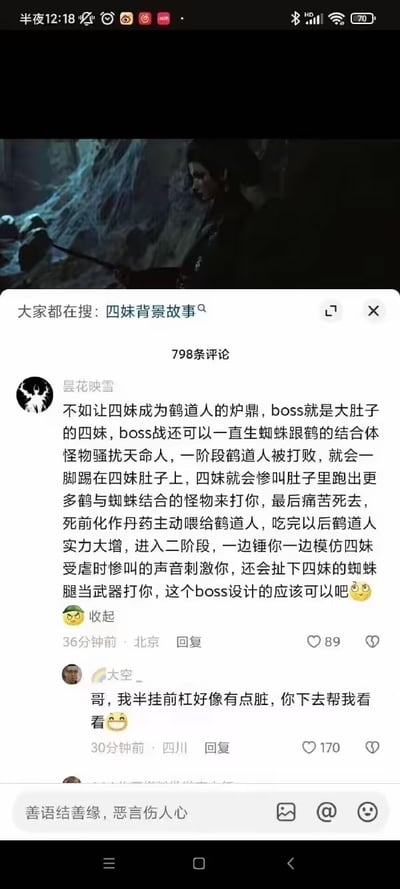这是一张抖音平台的竖屏截图，上方是游戏《黑神话：悟空》角色四妹的战斗画面，下方评论区中，用户「昙花映雪」脑洞大开，设计了一套以四妹和鹤道人为核心的残酷且细节拉满的BOSS战流程，包含两个阶段的战斗机制，充满猎奇虐心的设定；而用户「大空_」的评论则完全歪楼，用生活化的内容转移话题，形成搞笑反差。图中无谐音梗、双关或暗示内容。