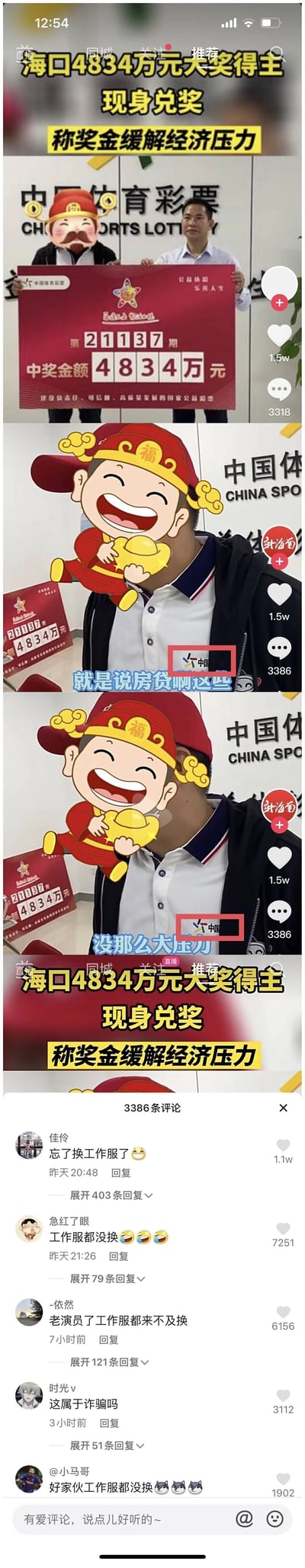 这是一组竖屏格式的社交媒体短视频截图拼接内容，展示了海口4834万元体育彩票大奖得主的兑奖画面。画面中中奖者的脸部被财神卡通图案遮挡，身上穿着带有中国体彩相关标识的衬衫，配文显示得主称奖金缓解了房贷等经济压力。网友在评论区发现这一细节后，纷纷调侃“忘了换工作服”“老演员了”，质疑该中奖者是体彩工作人员扮演，对此次兑奖事件的真实性提出了疑问，引发了网络讨论。
