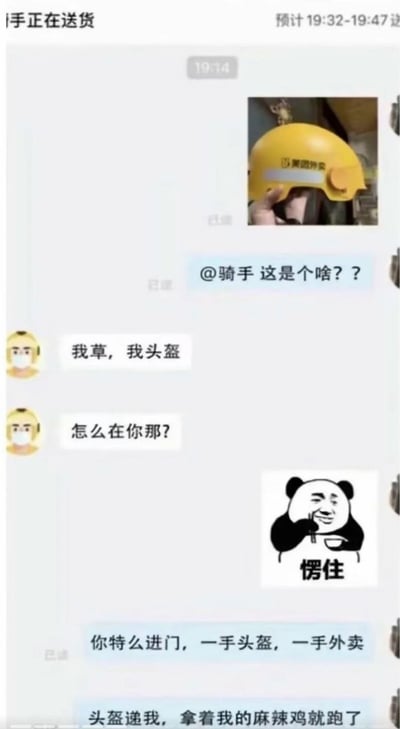 这是一张外卖配送聊天记录的搞笑截图，展示了一个令人啼笑皆非的乌龙事件。顾客收到外卖时意外发现骑手将自己的黄色头盔一起送来了，双方通过聊天记录展开了有趣对话。截图上方显示外卖配送状态为"骑手正在送货"，预计送达时间19:32-19:47。中间包含一张骑手手持黄色美团外卖头盔的照片，以及一个经典的熊猫头"愣住"表情包，生动展现了双方的惊讶反应。