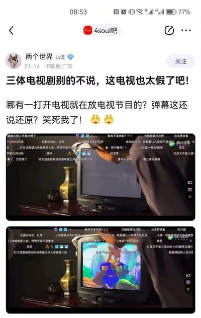 百度贴吧4soul吧用户“两个世界”发布吐槽帖，针对《三体》电视剧中“打开电视直接播放动画节目”的情节提出质疑，认为现实中老式电视开机不会直接进入节目，而是会有开机加载或雪花屏的过程，吐槽该细节不符合现实，同时调侃弹幕里说“好还原”的评论。帖子附带上下两张对比截图，上方是电视剧中电视刚打开的黑屏画面，下方是瞬间切换到动画《蓝猫淘气三千问》的画面，画面带有腾讯视频水印和大量观众弹幕，整体是对影视细节脱离现实的搞笑吐槽。
