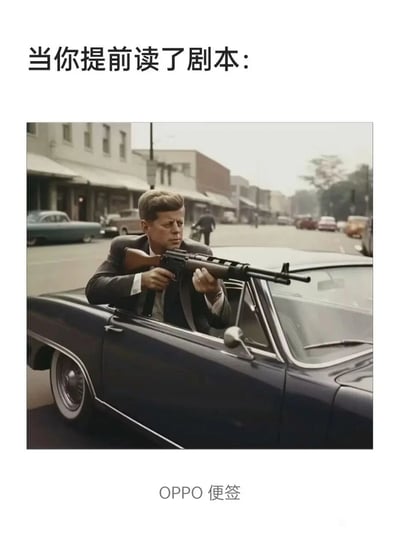 这是一张结合网络梗的AI恶搞合成图，顶部配有文字“当你提前读了剧本：”。图中主体是美国前总统约翰·F·肯尼迪，原本他在1963年的敞篷车游行中遭遇刺杀，而这张图通过AI修改，让他手持步枪从黑色敞篷车中探出身，摆出瞄准的姿态，用“提前读剧本”的梗来趣味化设想：如果他提前预知自己的不幸命运，会主动做出反击的行为，是对历史事件的创意恶搞，图片底部带有“OPPO 便签”的水印。