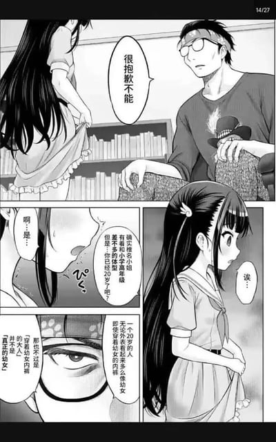这是一组竖版黑白漫画分镜，由四个画面组成：
1. 第一格：长发的椎名小姐拉起自己带有蕾丝边的裙摆，对面戴着眼镜和发带的男性坐在沙发上，开口拒绝她：“很抱歉不能”。
2. 第二格：椎名紧张地回应“啊…是…”，同时男性的内心独白出现，指出椎名虽然外表和小学高年级体型差不多，但实际已经20岁。
3. 第三格：椎名露出惊讶疑惑的表情，发出“诶…”的声音。
4. 第四格：男性的眼部特写，他继续内心强调：20岁的人无论外表多像幼女，即使穿着幼女内裤，也只是“穿幼女内裤的大人”，而非“真正的幼女”。
整个场景围绕外表幼态的成年女性的着装与身份认知展开，核心是区分外表与实际年龄、身份的关系，没有双关或谐音梗，是直白的观点表达。
