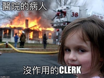图片前景是一个表情平静的女孩，背景是一栋正在熊熊燃烧的房屋，有消防员和标有“38”的消防车正在现场救援。图片上方有文字“醫院的病人”，下方有文字“沒作用的CLERK”，通过火灾现场的紧急情况与“没作用的CLERK”形成对比，讽刺医院里某些办事人员效率低下、毫无作用的现象。