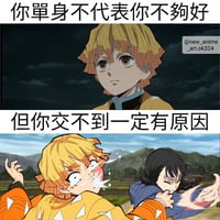 我妻善逸