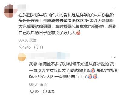 这是一张竖屏格式的社交媒体评论截图，展示了两条来自不同地区网友的评论。第一条来自天津的网友回忆自己四岁时，因为误解《纤夫的爱》的歌词，以为“妹妹”长大后要嫁给“哥哥”，又因为自己的哥哥总搂自己，误以为自己以后要嫁给哥哥，因此在家哭了好几天；第二条来自吉林的网友则分享自己小时候误以为小女孩长大后要嫁给姥爷，因为自己期待的是白马王子，所以那段时间特别不开心。两条评论都充满了童年的天真与懵懂，自带搞笑效果，分别获得了246和85个点赞，还有评论互动，整体氛围轻松有趣，引发对童年趣事的共鸣。