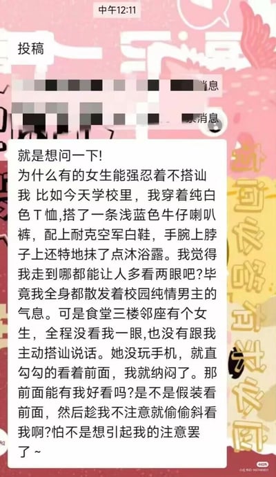 这是一张来自小红书的投稿截图，投稿的男生为了展现“校园纯情男主”气息，特意精心打扮：穿上纯白色T恤、浅蓝色牛仔喇叭裤与耐克空军白鞋，还在手腕和脖子上抹了沐浴露，自认走到哪里都会引人注目。但他在食堂三楼用餐时，邻座的女生全程直视前方，既没看他一眼也没主动搭讪，这让他十分疑惑，甚至脑补女生是假装看前方，实则偷偷斜看自己，以此来引起他的注意。整段文字充满了该男生过度自信的趣味感，也体现出自我认知与他人视角之间的反差。