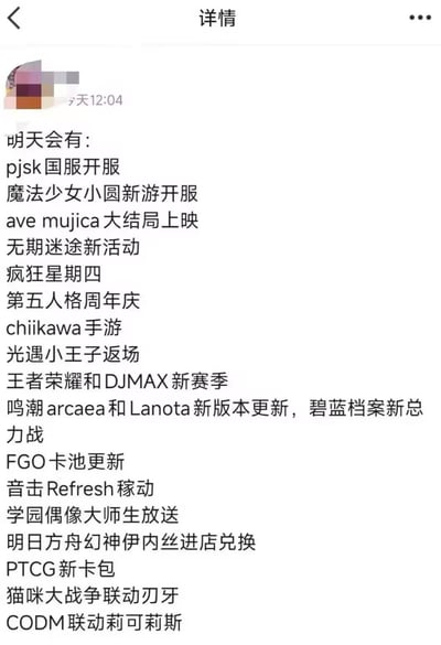 这是一张社交媒体发布的文字截图，内容为次日即将开启的各类活动汇总，涵盖多款二次元手游的开服、版本更新、周年庆、返场活动，动画大结局上映，卡牌游戏新卡包上线，还有KFC的固定营销活动「疯狂星期四」。这份汇总面向ACG与手游爱好者，是信息量密集的活动提醒清单，其中「疯狂星期四」也是网络上的常见玩梗内容。