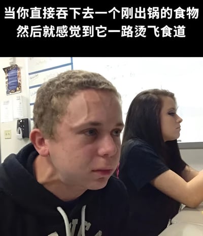 图片上方配有文字“当你直接吞下去一个刚出锅的食物 然后就感觉到它一路烫飞食道”，下方是一张教室场景的照片。前景中一名男孩表情震惊且带有不适感，似乎正经历着食道被烫的痛苦；背景中一名女孩侧坐，表情平静。整体通过夸张的文字与人物真实的表情对比，幽默地展现了吃太烫食物后的生理反应，引发观众共鸣。