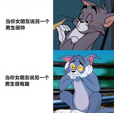 这是一张由《猫和老鼠》动画角色汤姆猫的两个不同表情截图组成的对比梗图。上半部分汤姆单手托腮，眼神斜视，配文“当你女朋友说另一个男生很帅”；下半部分汤姆双手抱头蹲坐，表情极度焦虑，配文“当你女朋友说另一个男生很有趣”。通过汤姆猫两种截然不同的反应，幽默地表现了男生在听到女朋友评价其他异性时的心理变化，暗示“有趣”比“帅”更让男生感到威胁。