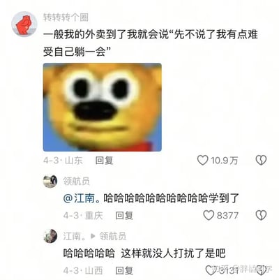这张图片是一则网络评论区的趣味互动截图。楼主发文调侃自己每次外卖到了就会说“先不说了我有点难受自己躺一会”，并配以模糊、双眼无神的Doge表情包用来加强“自闭”、“难受”的气氛。评论区跟帖更加欢乐，大家一起玩梗。整体风格幽默自嘲，侧重在当代年轻人外卖、独处和社交语境下的自黑氛围。

其中配图的Doge表情本身可以传达一种“呆滞/发愣/无力吐槽”的无语自嘲情绪，是常见互联网谐音梗和泛用场景表情。

无明显谐音梗（但“自闭”有网络用语意味），无暗示内容。