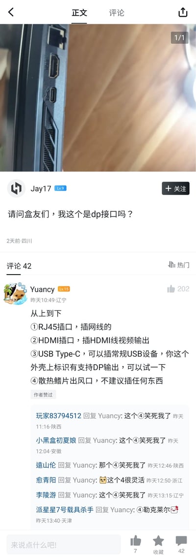 该图片为社交媒体帖子截图，用户Jay17发布了一张设备接口面板的照片（包含从上到下的RJ45网线接口、HDMI视频接口、USB Type-C接口及散热鳍片出风口），并提问“请问盒友们，我这个是dp接口吗？”。下方热门评论由Yuancy作出，逐条标注接口类型，其中将第四个散热出风口也列为一项，引发其他网友评论“这个④笑死我了”，形成幽默互动氛围。