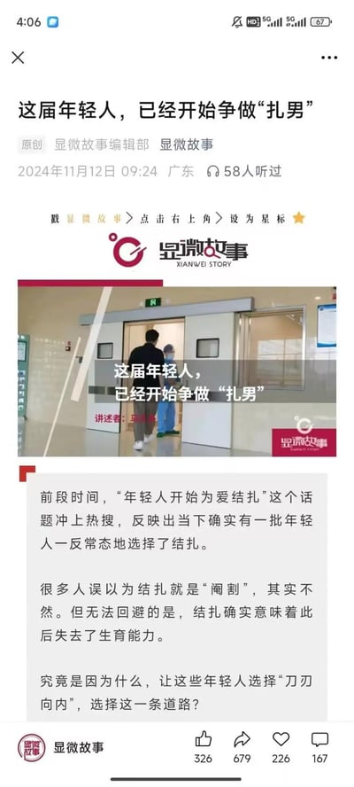 这是微信公众号「显微故事」的原创文章页面截图，文章围绕“年轻人开始为爱结扎”的热搜话题展开，解释了结扎的真实含义——并非大众误解的“阉割”，但会失去生育能力，并抛出疑问探讨年轻人选择结扎的原因。文中使用谐音梗：“扎男”谐音“渣男”，用贴近年轻人的网络热词包装严肃的医疗选择话题，降低话题的沉重感，更易传播。截图中包含文章标题、公众号标识、手术室场景配图以及正文开篇内容。