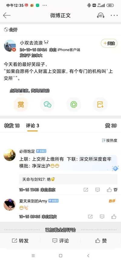 这是一张微博正文截图，用户“小双去流浪”于2024年10月18日09:24（iPhone客户端，发自加拿大）发布原创内容，分享了一段搞笑段子：“如果自愿将个人财富上交国家，有个专门的机构叫‘交易所’”。帖子下方有点赞、评论、转发功能按钮，显示转发18次、评论3条、点赞39个。评论区中，用户“必得饱足”以对联形式互动：“上联：上交所上缴所有 下联：深交所深度套牢 横批：净深出沪”并配两个笑cry表情，另有用户“天命与剑927”评论“绝😂”。
图片中的笑点在于利用“上交国家”的严肃语境与“交易所”（实际为金融交易机构）的名称进行谐音及语义双关，形成幽默反差。