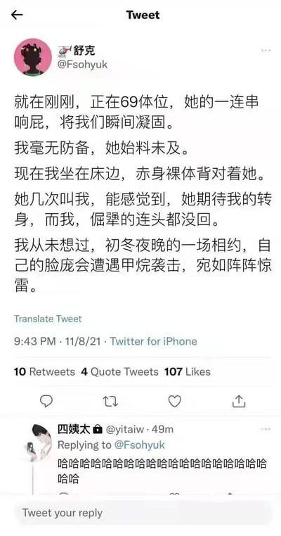这是一张Twitter（X）的界面截图，用户“舒克”（@Fsohyuk）发布了一条分享亲密时刻尴尬经历的推文，描述自己在和伴侣处于69体位时，对方突然放出一连串响屁，让两人瞬间陷入凝固的尴尬场景，自己事后赤身裸体坐在床边背对伴侣，不肯回头，还用“甲烷袭击”“阵阵惊雷”这样的调侃形容这次经历。这条推文获得了10次转发、4次引用转发和107个点赞。下方用户“四姨太”（@yitaiw）回复了一连串的“哈哈哈哈”，表达对这个尴尬又搞笑事件的爆笑反应。整体内容充满生活化的搞笑感，用夸张的文字放大了尴尬瞬间的喜剧效果。