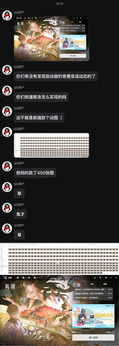 QQ群聊记录截图，群成员围绕某启动器背景变为动态的实现方式展开讨论。有用户提问“你们有没有发现启动器的背景变成动态的了”“你们知道库洛怎么实现的吗”，随后有人调侃“这不就是前端放个动图 (”，接着一位用户发了由大量小图组成的长图并爆料“他妈的放了450张图”，引发群友“鬼才”“草”等感叹，充满调侃与惊讶的氛围。