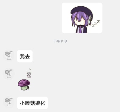这是一段社交聊天记录截图，上方展示了一个网友创作的娘化小喷菇拟人角色——紫色头发、戴着耳机的卡通女孩，正闭着眼睛睡觉打呼；下方用户先后发送了文字“我去”、《植物大战僵尸》里正在睡觉的小喷菇游戏角色图，最后配文“小喷菇娘化”，直观呈现了将游戏角色小喷菇进行拟人娘化的趣味衍生创作，内容无谐音梗或双关暗示。